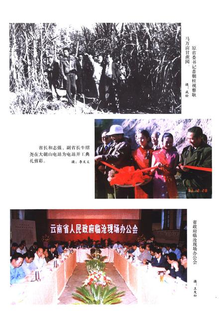 《《临沧地区土地志》》.pdf_云南省志插图3 《《临沧地区土地志》》.pdf_云南省志插图3