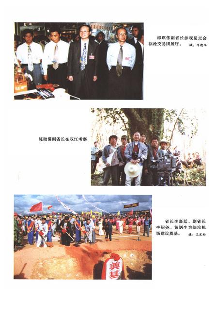 《《临沧地区土地志》》.pdf_云南省志插图4 《《临沧地区土地志》》.pdf_云南省志插图4