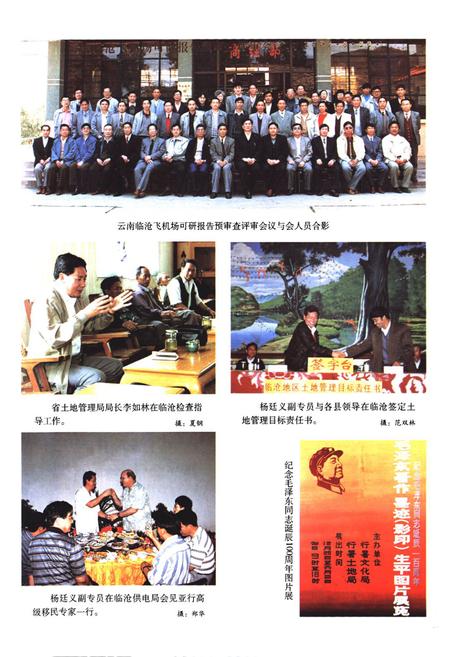 《《临沧地区土地志》》.pdf_云南省志插图5 《《临沧地区土地志》》.pdf_云南省志插图5