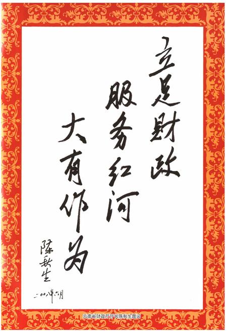 《《红河哈尼族彝族自治州财政志(1978-2005)》》.pdf_云南省志插图3 《《红河哈尼族彝族自治州财政志(1978-2005)》》.pdf_云南省志插图3