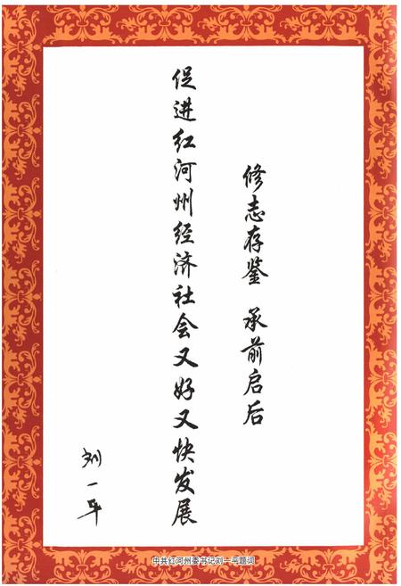 《《红河哈尼族彝族自治州财政志(1978-2005)》》.pdf_云南省志插图4 《《红河哈尼族彝族自治州财政志(1978-2005)》》.pdf_云南省志插图4