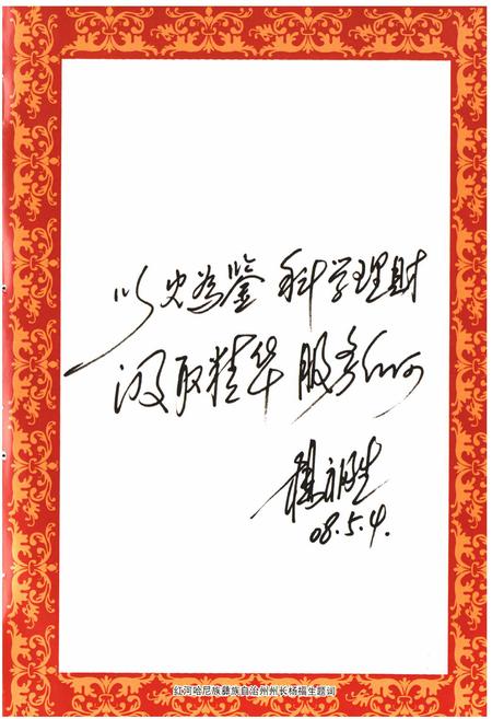 《《红河哈尼族彝族自治州财政志(1978-2005)》》.pdf_云南省志插图5 《《红河哈尼族彝族自治州财政志(1978-2005)》》.pdf_云南省志插图5