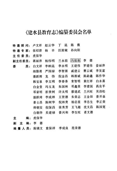 《《建水县教育志》》.pdf_云南省志插图2 《《建水县教育志》》.pdf_云南省志插图2