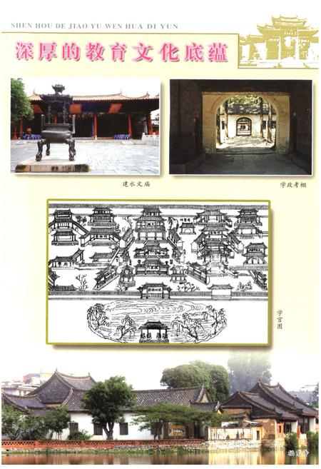 《《建水县教育志》》.pdf_云南省志插图3 《《建水县教育志》》.pdf_云南省志插图3