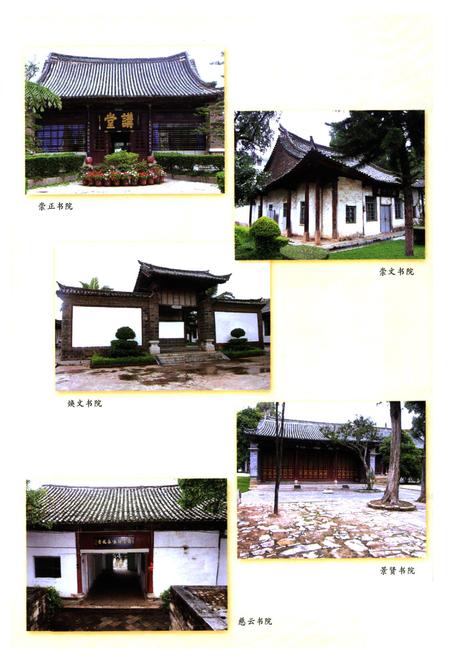 《《建水县教育志》》.pdf_云南省志插图4 《《建水县教育志》》.pdf_云南省志插图4