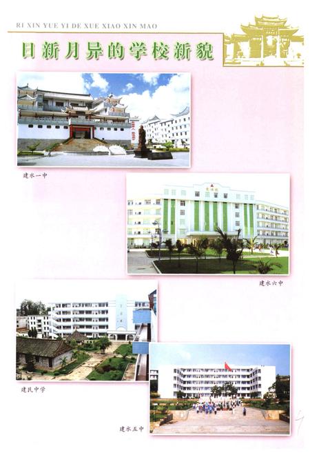《《建水县教育志》》.pdf_云南省志插图5 《《建水县教育志》》.pdf_云南省志插图5