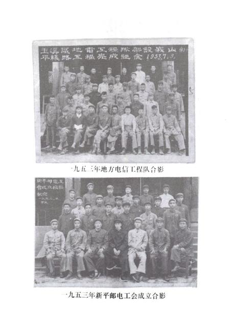 《新平彝族傣族自治县邮电志》.pdf_云南省志插图5 《新平彝族傣族自治县邮电志》.pdf_云南省志插图5