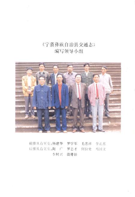 《宁蒗彝族自治县交通志》.pdf_云南省志插图2 《宁蒗彝族自治县交通志》.pdf_云南省志插图2