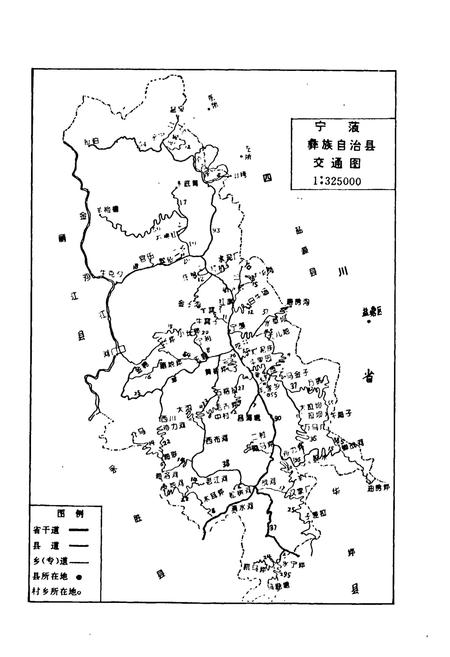 《宁蒗彝族自治县交通志》.pdf_云南省志插图3 《宁蒗彝族自治县交通志》.pdf_云南省志插图3