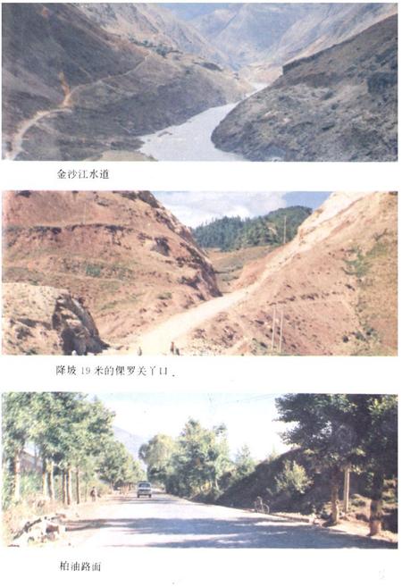 《宁蒗彝族自治县交通志》.pdf_云南省志插图5 《宁蒗彝族自治县交通志》.pdf_云南省志插图5