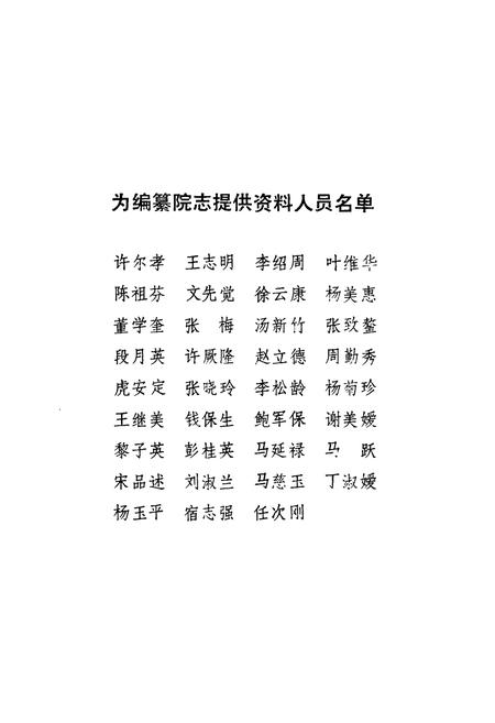 《云南省楚雄州人民医院志(1938年-1990年)》.pdf_云南省志插图2 《云南省楚雄州人民医院志(1938年-1990年)》.pdf_云南省志插图2