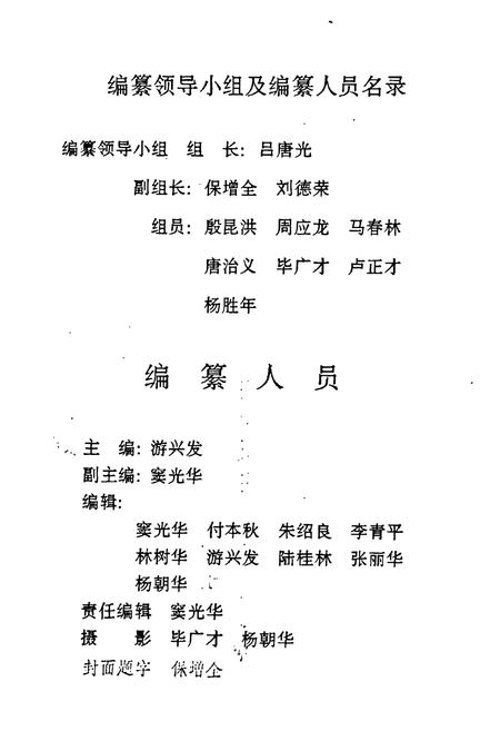《《草舖乡志》》.pdf_云南省志插图2