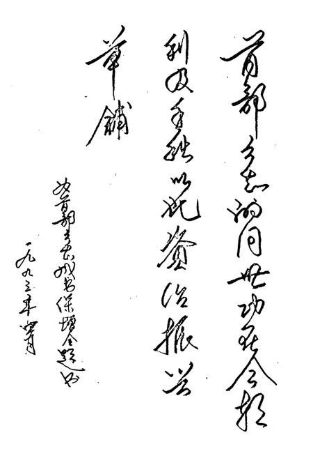 《《草舖乡志》》.pdf_云南省志插图4