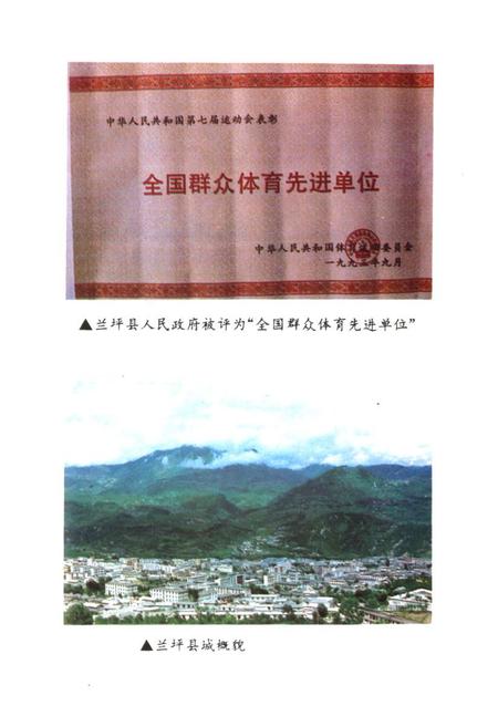 《《体育志》》.pdf_云南省志插图4