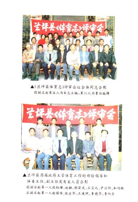 《《体育志》》.pdf_云南省志插图5