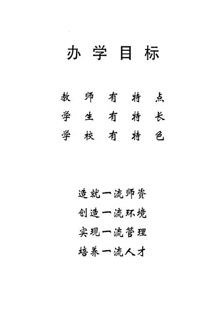 《《东关小学志》》.pdf_云南省志插图4