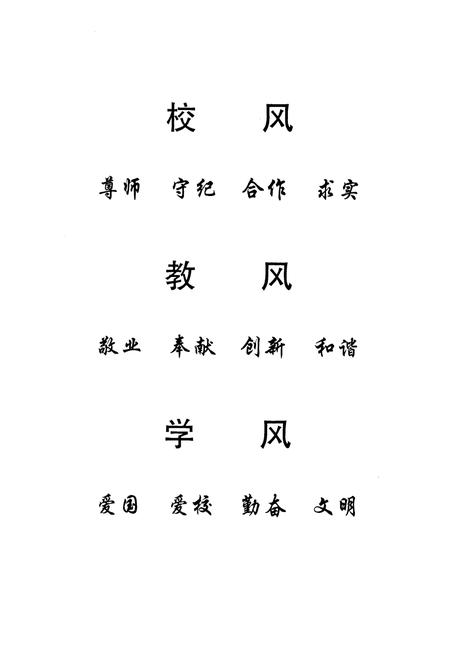 《《东关小学志》》.pdf_云南省志插图5