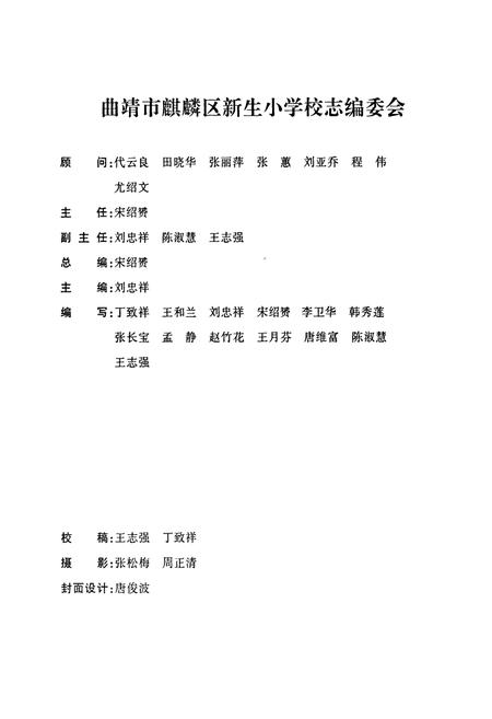 《《新生小学志(1961-2005)》》.pdf_云南省志插图2