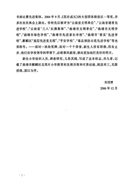 《《新生小学志(1961-2005)》》.pdf_云南省志插图4
