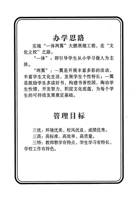 《《新生小学志(1961-2005)》》.pdf_云南省志插图5
