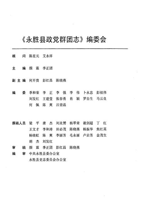 《《永胜县政党群团志(1937-2005)》》.pdf_云南省志插图2