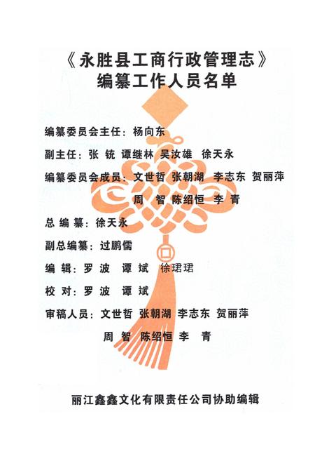 《《永腾县工商行政管理志》》.pdf_云南省志插图2