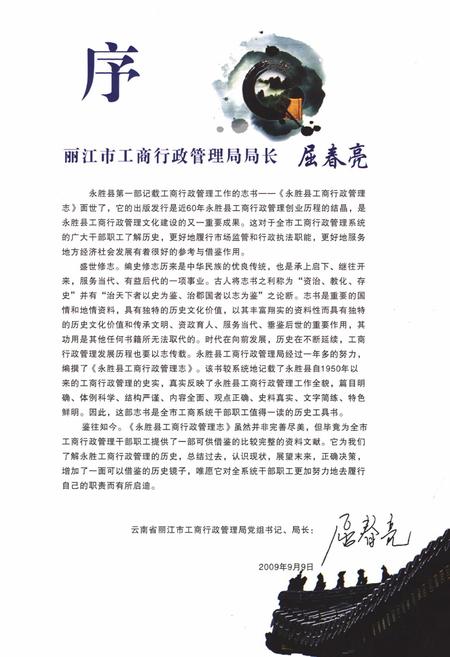 《《永腾县工商行政管理志》》.pdf_云南省志插图3