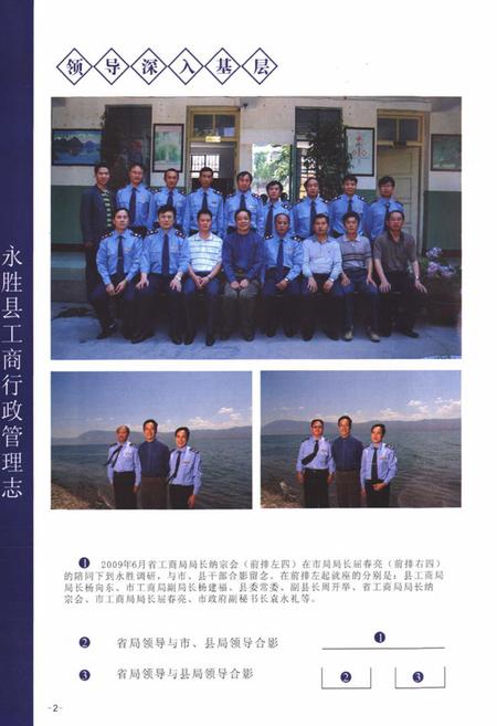 《《永腾县工商行政管理志》》.pdf_云南省志插图5