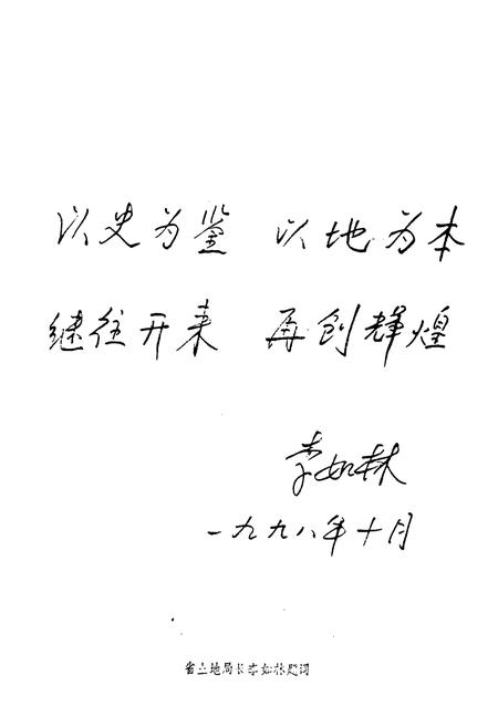 《《呈贡县土地志》》.pdf_云南省志插图2