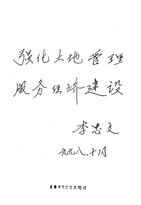 《《呈贡县土地志》》.pdf_云南省志插图3