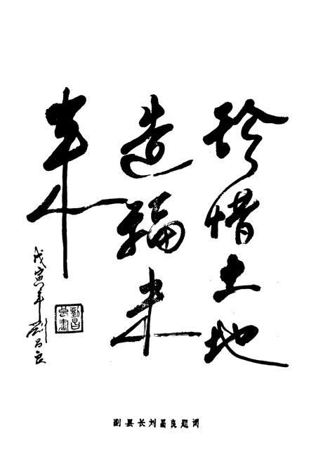 《《呈贡县土地志》》.pdf_云南省志插图4