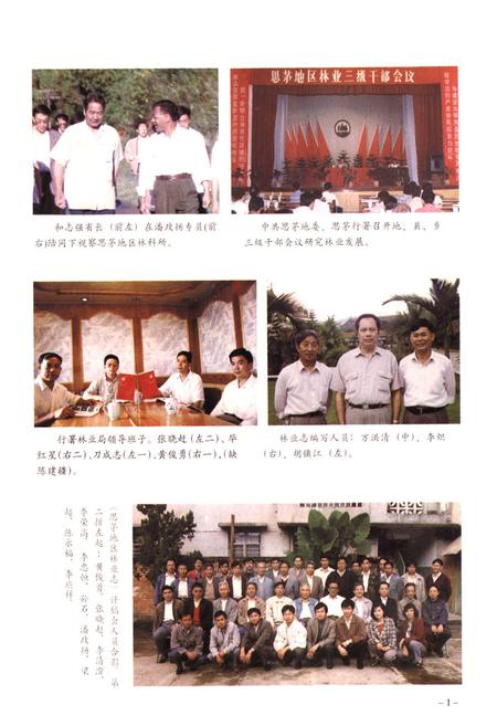 《思茅地区林业志》.pdf_云南省志插图3