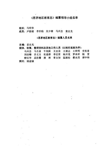 《思茅地区教育志》.pdf_云南省志插图3