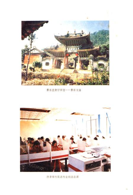 《思茅地区教育志》.pdf_云南省志插图4