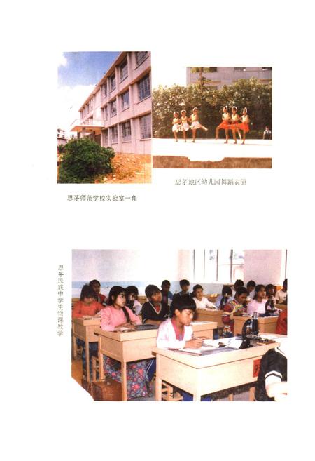 《思茅地区教育志》.pdf_云南省志插图5