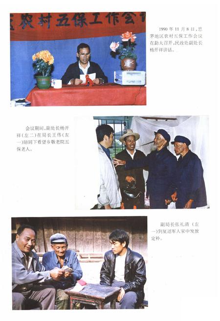 《《镇沅彝族哈尼族拉祜族自治县民政志》》.pdf_云南省志插图4