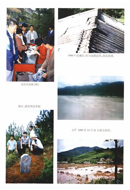 《《镇沅彝族哈尼族拉祜族自治县民政志》》.pdf_云南省志插图5