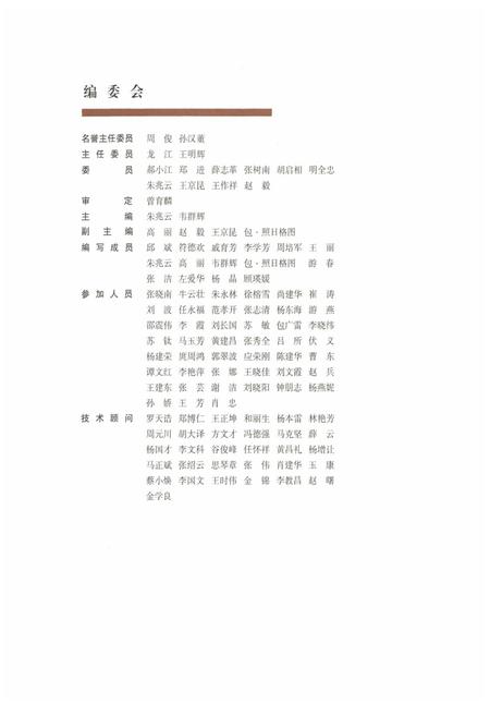 《《云南民族药志·第一卷》》.pdf_云南省志插图2