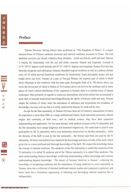 《《云南民族药志·第一卷》》.pdf_云南省志插图4