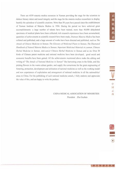 《《云南民族药志·第一卷》》.pdf_云南省志插图5
