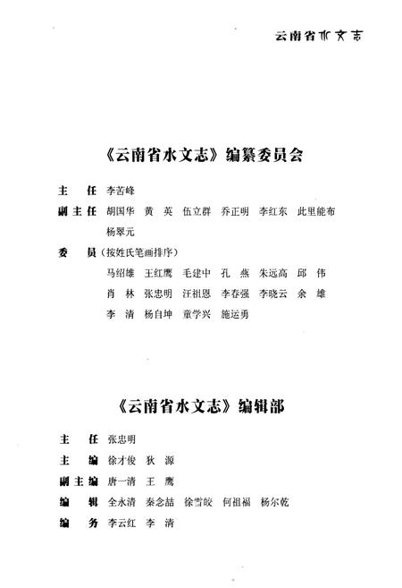 《《云南省水文志》》.pdf_云南省志插图2