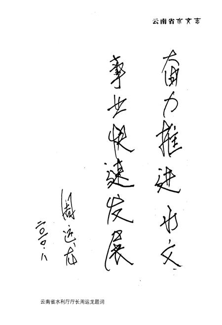 《《云南省水文志》》.pdf_云南省志插图5