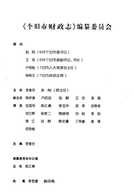《《个旧市财政志(1991-2005)》》.pdf_云南省志插图2