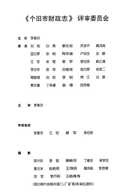 《《个旧市财政志(1991-2005)》》.pdf_云南省志插图3