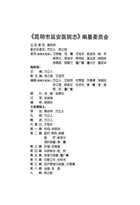 《《昆明市延安医院志》》.pdf_云南省志插图2