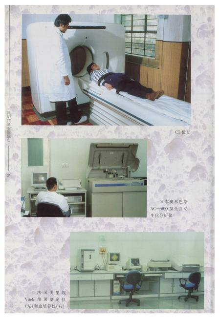 《《昆明市延安医院志》》.pdf_云南省志插图4