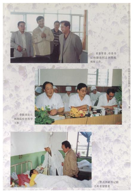 《《昆明市延安医院志》》.pdf_云南省志插图5