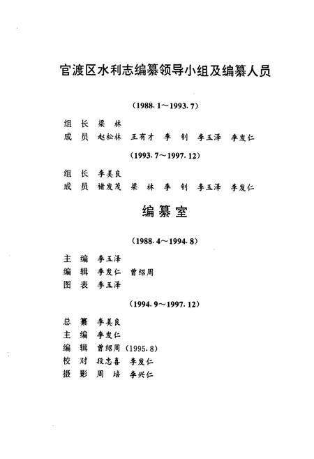 《《官渡区水利志》》.pdf_云南省志插图3
