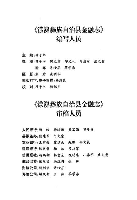 《《漾濞彝族自治县金融志》》.pdf_云南省志插图5