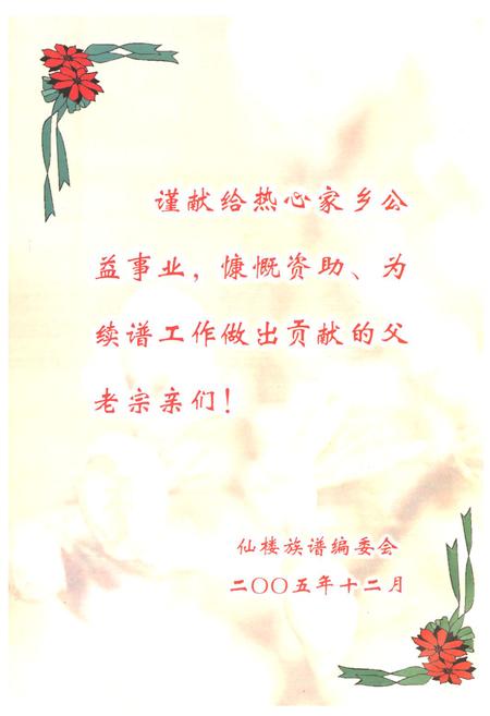 《鹤上玉溪陈氏仙楼谱志》.pdf_云南省志插图2